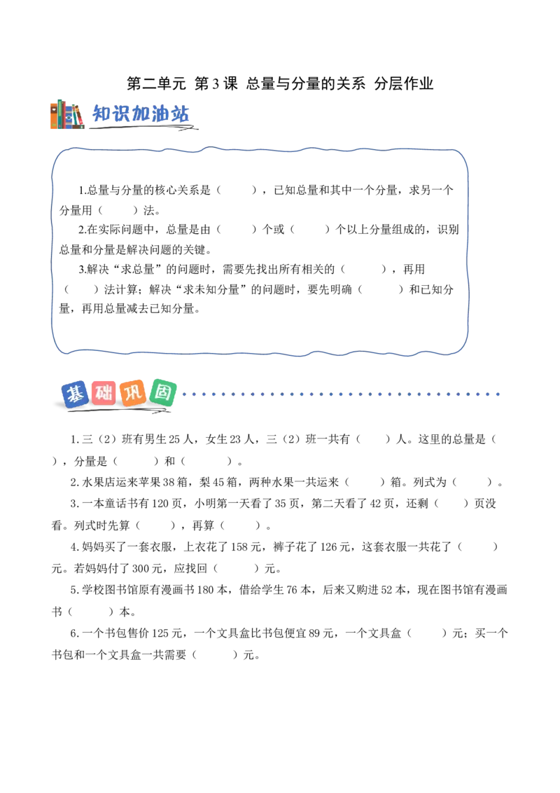 第二单元第3课时总量与分量的关系（分层作业）数学苏教版三年级下册（新教材）_A151三年级下册数学（苏教版）_2026春新版_第一套_02.分层作业