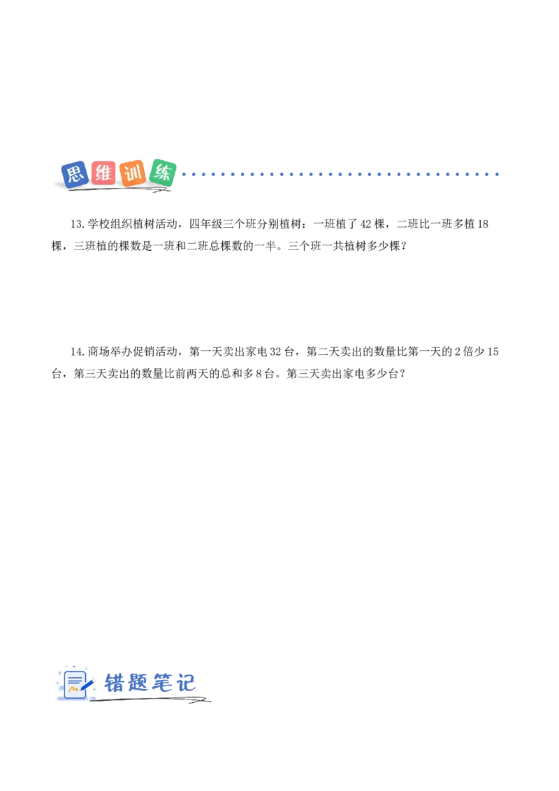 第二单元第3课时总量与分量的关系（分层作业）数学苏教版三年级下册（新教材）_A151三年级下册数学（苏教版）_2026春新版_第一套_02.分层作业