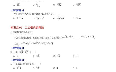 专题19.3二次根式的乘法（高效培优讲义）（试题版）_初中数学人教版_八年级数学下册_保存转存之后查看(1)_2026春季新版-持续更新中_第二套-知_08讲义练习