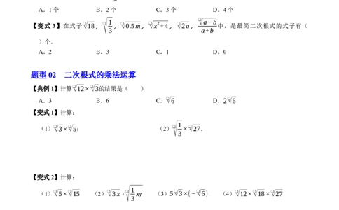 专题19.3二次根式的乘法（高效培优讲义）（试题版）_初中数学人教版_八年级数学下册_保存转存之后查看(1)_2026春季新版-持续更新中_第二套-知_08讲义练习