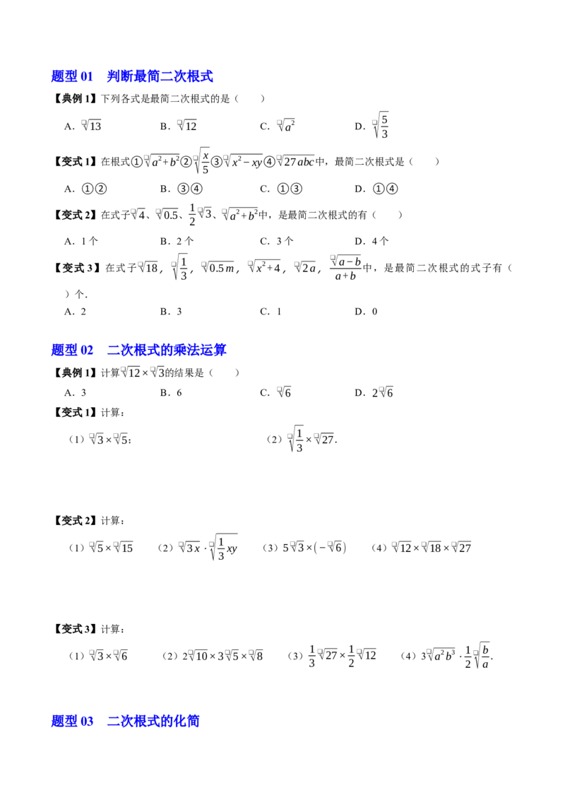 专题19.3二次根式的乘法（高效培优讲义）（试题版）_初中数学人教版_八年级数学下册_保存转存之后查看(1)_2026春季新版-持续更新中_第二套-知_08讲义练习