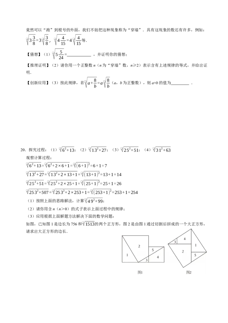 专题19.3二次根式的乘法（高效培优讲义）（试题版）_初中数学人教版_八年级数学下册_保存转存之后查看(1)_2026春季新版-持续更新中_第二套-知_08讲义练习
