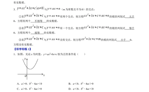 第05讲二次函数与一元二次方程（2个知识点+4类热点题型讲练+习题巩固）（教师版）_初中数学_九年级数学上册（人教版）_同步讲义-U18_2025版