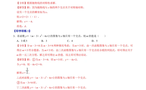 第05讲二次函数与一元二次方程（2个知识点+4类热点题型讲练+习题巩固）（教师版）_初中数学_九年级数学上册（人教版）_同步讲义-U18_2025版