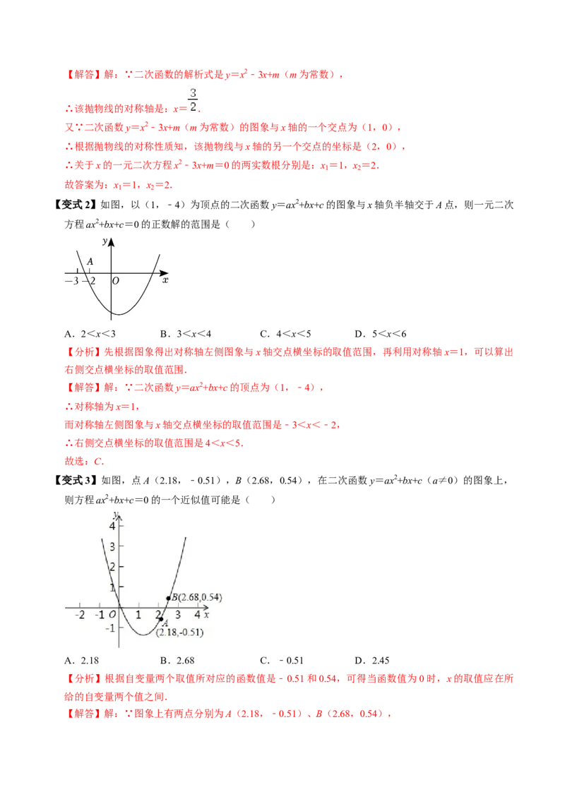 第05讲二次函数与一元二次方程（2个知识点+4类热点题型讲练+习题巩固）（教师版）_初中数学_九年级数学上册（人教版）_同步讲义-U18_2025版
