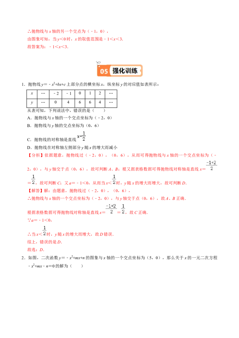 第05讲二次函数与一元二次方程（2个知识点+4类热点题型讲练+习题巩固）（教师版）_初中数学_九年级数学上册（人教版）_同步讲义-U18_2025版