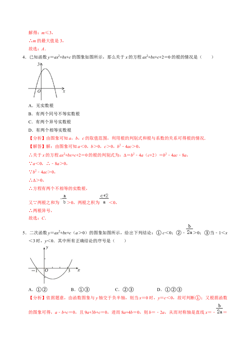 第05讲二次函数与一元二次方程（2个知识点+4类热点题型讲练+习题巩固）（教师版）_初中数学_九年级数学上册（人教版）_同步讲义-U18_2025版