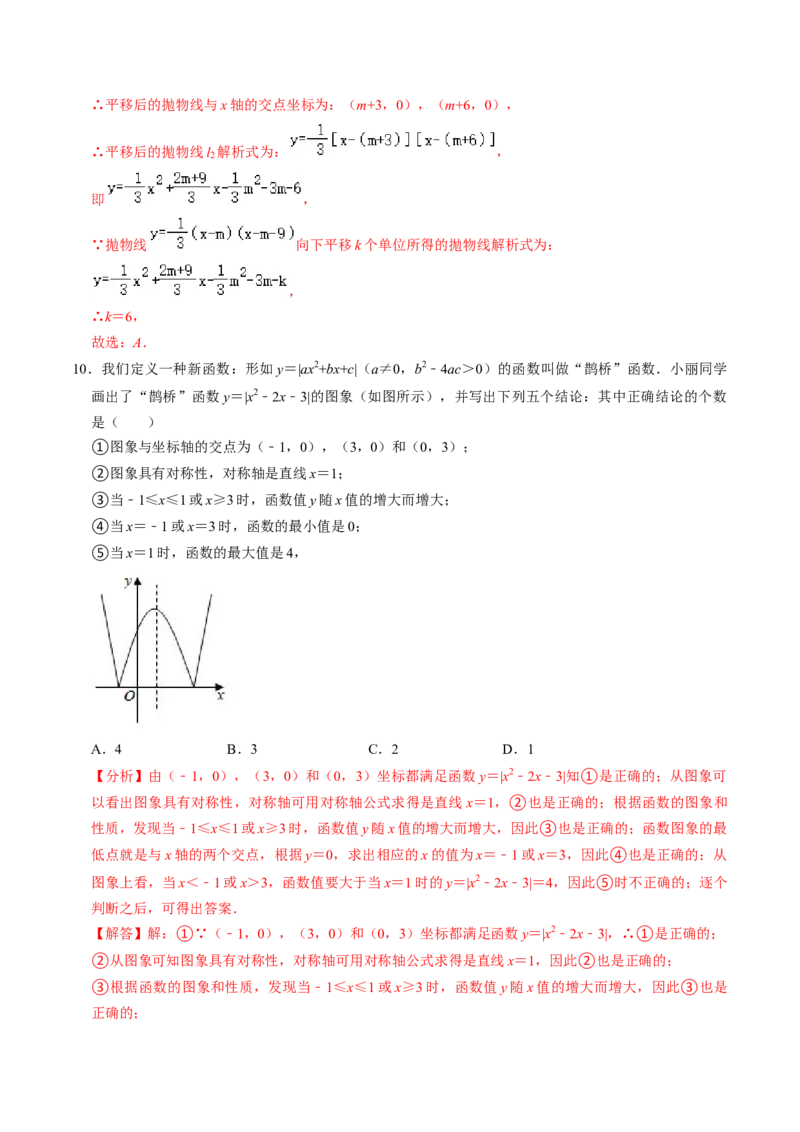 第05讲二次函数与一元二次方程（2个知识点+4类热点题型讲练+习题巩固）（教师版）_初中数学_九年级数学上册（人教版）_同步讲义-U18_2025版