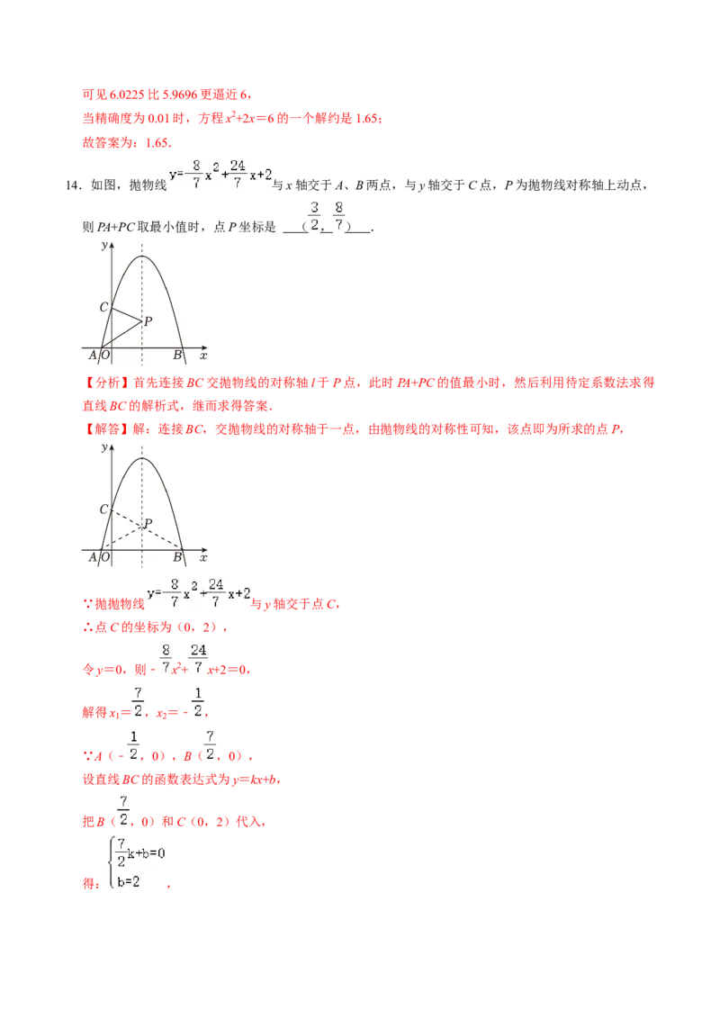 第05讲二次函数与一元二次方程（2个知识点+4类热点题型讲练+习题巩固）（教师版）_初中数学_九年级数学上册（人教版）_同步讲义-U18_2025版