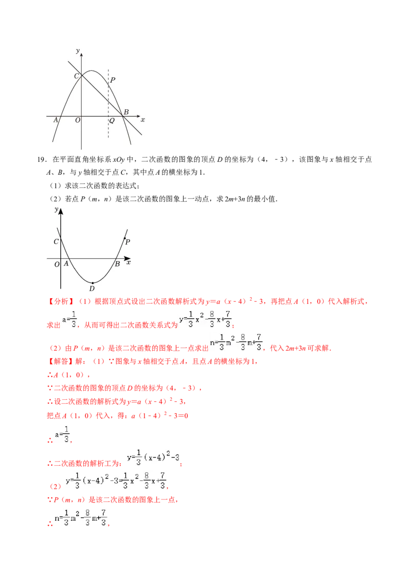 第05讲二次函数与一元二次方程（2个知识点+4类热点题型讲练+习题巩固）（教师版）_初中数学_九年级数学上册（人教版）_同步讲义-U18_2025版