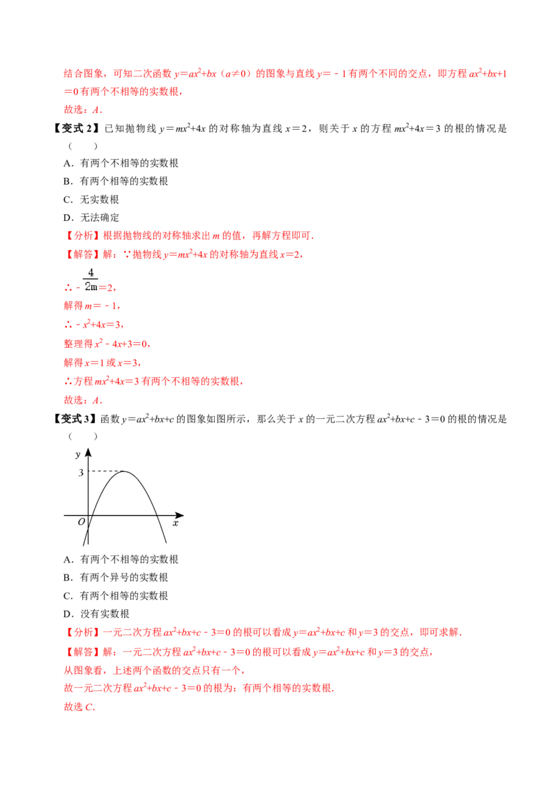第05讲二次函数与一元二次方程（2个知识点+4类热点题型讲练+习题巩固）（教师版）_初中数学_九年级数学上册（人教版）_同步讲义-U18_2025版