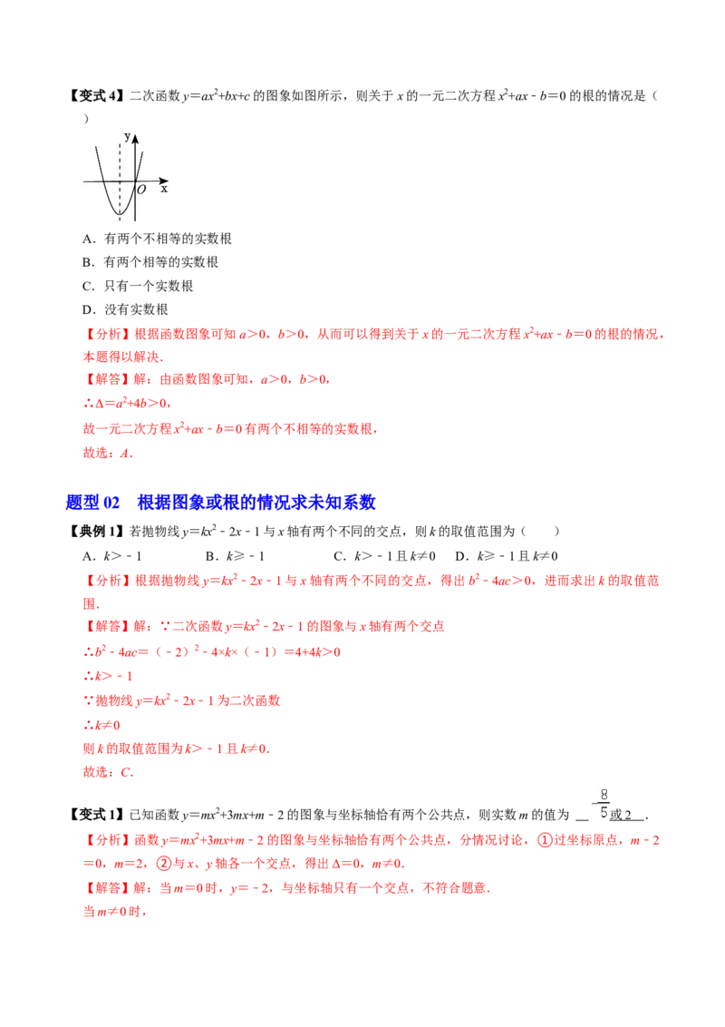第05讲二次函数与一元二次方程（2个知识点+4类热点题型讲练+习题巩固）（教师版）_初中数学_九年级数学上册（人教版）_同步讲义-U18_2025版