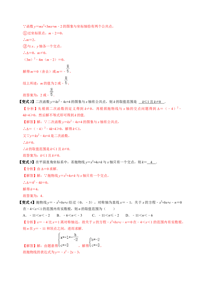 第05讲二次函数与一元二次方程（2个知识点+4类热点题型讲练+习题巩固）（教师版）_初中数学_九年级数学上册（人教版）_同步讲义-U18_2025版