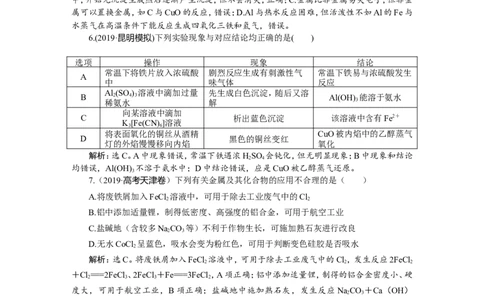 8章末综合检测(三)_05高考化学_新高考复习资料_2022年新高考资料_2022年一轮复习各版本_1.高考化学2022年一轮复习通用版_2022年高考化学一轮复习讲义（全国版）