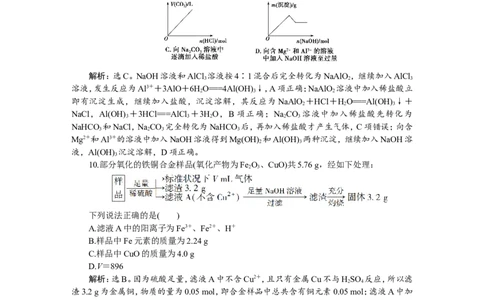 8章末综合检测(三)_05高考化学_新高考复习资料_2022年新高考资料_2022年一轮复习各版本_1.高考化学2022年一轮复习通用版_2022年高考化学一轮复习讲义（全国版）