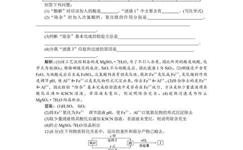 8章末综合检测(三)_05高考化学_新高考复习资料_2022年新高考资料_2022年一轮复习各版本_1.高考化学2022年一轮复习通用版_2022年高考化学一轮复习讲义（全国版）