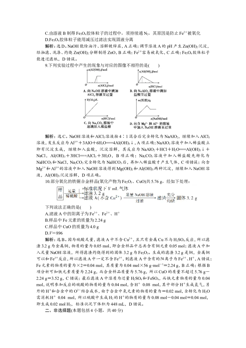 8章末综合检测(三)_05高考化学_新高考复习资料_2022年新高考资料_2022年一轮复习各版本_1.高考化学2022年一轮复习通用版_2022年高考化学一轮复习讲义（全国版）