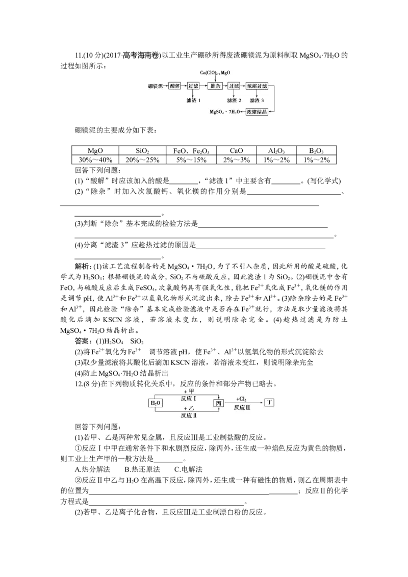 8章末综合检测(三)_05高考化学_新高考复习资料_2022年新高考资料_2022年一轮复习各版本_1.高考化学2022年一轮复习通用版_2022年高考化学一轮复习讲义（全国版）