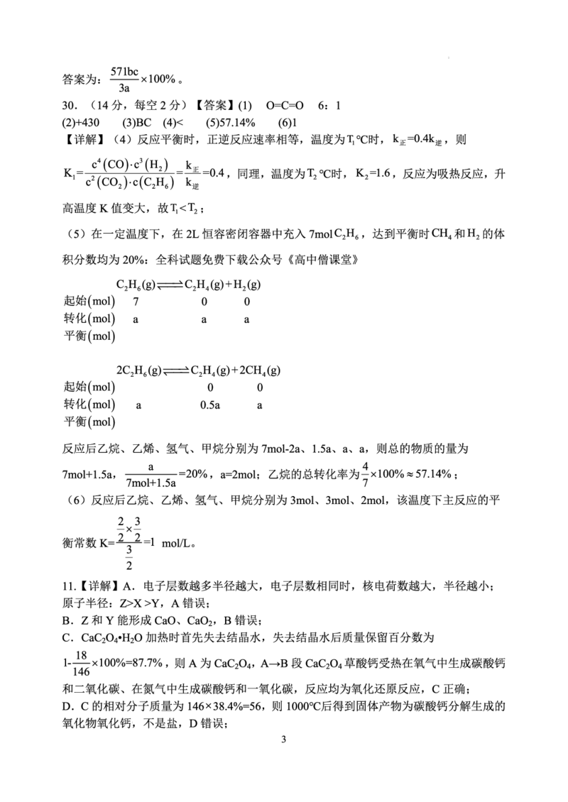 3月理科综合化学答案公众号：一枚试卷君_05高考化学_高考模拟题_新高考_2023山西大学附属中学校高三下学期3月诊断考试理综_2023山西大学附属中学校高三下学期3月诊断考试理综