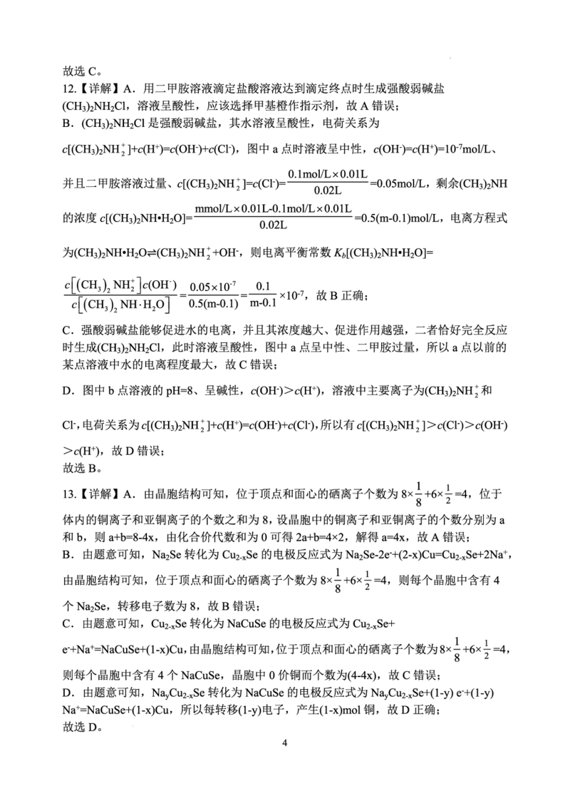 3月理科综合化学答案公众号：一枚试卷君_05高考化学_高考模拟题_新高考_2023山西大学附属中学校高三下学期3月诊断考试理综_2023山西大学附属中学校高三下学期3月诊断考试理综