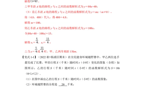 专题27一次函数应用（5大类型）（解析版）_初中数学人教版_八年级数学下册_保存转存之后查看(1)_8下-初中数学人教版（2026春新版持续更新）_旧版-可参考_06习题试卷_6期中期末复习专题