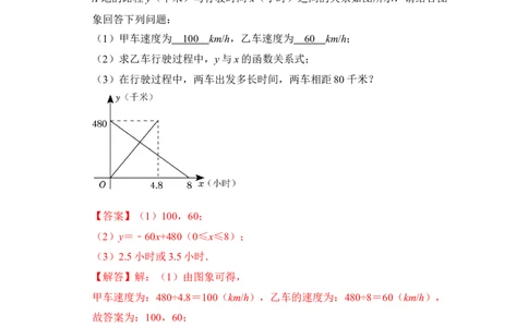 专题27一次函数应用（5大类型）（解析版）_初中数学人教版_八年级数学下册_保存转存之后查看(1)_8下-初中数学人教版（2026春新版持续更新）_旧版-可参考_06习题试卷_6期中期末复习专题