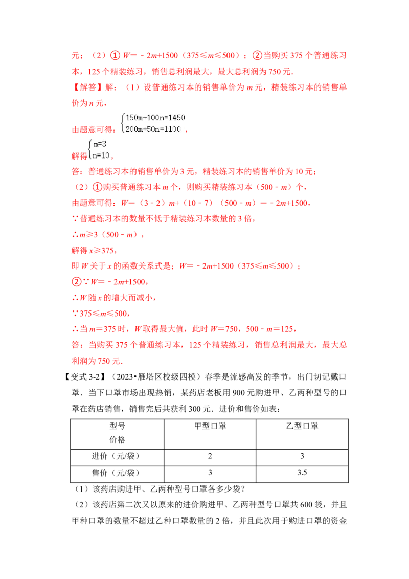 专题27一次函数应用（5大类型）（解析版）_初中数学人教版_八年级数学下册_保存转存之后查看(1)_8下-初中数学人教版（2026春新版持续更新）_旧版-可参考_06习题试卷_6期中期末复习专题