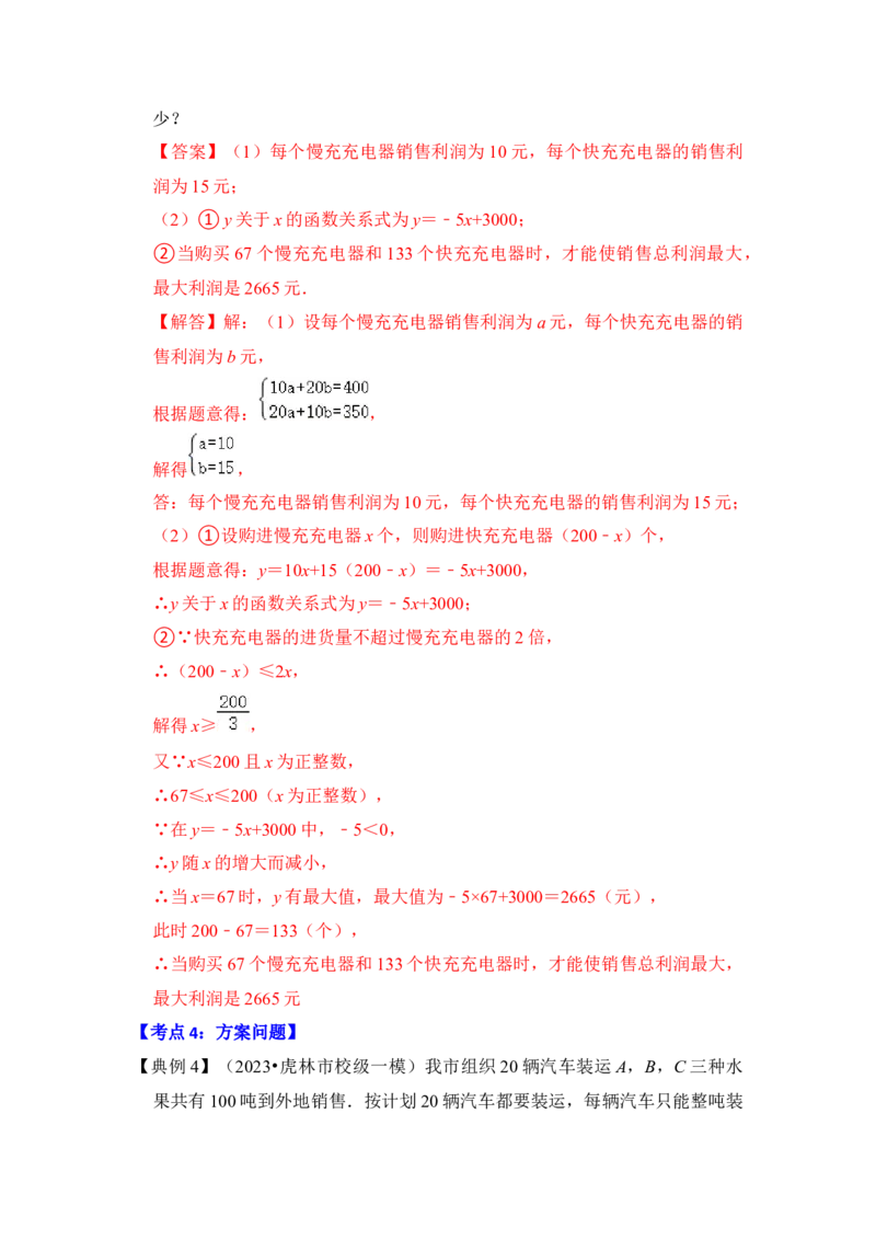 专题27一次函数应用（5大类型）（解析版）_初中数学人教版_八年级数学下册_保存转存之后查看(1)_8下-初中数学人教版（2026春新版持续更新）_旧版-可参考_06习题试卷_6期中期末复习专题