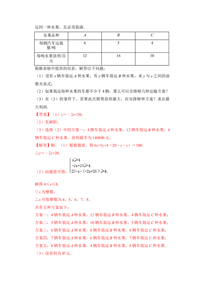 专题27一次函数应用（5大类型）（解析版）_初中数学人教版_八年级数学下册_保存转存之后查看(1)_8下-初中数学人教版（2026春新版持续更新）_旧版-可参考_06习题试卷_6期中期末复习专题