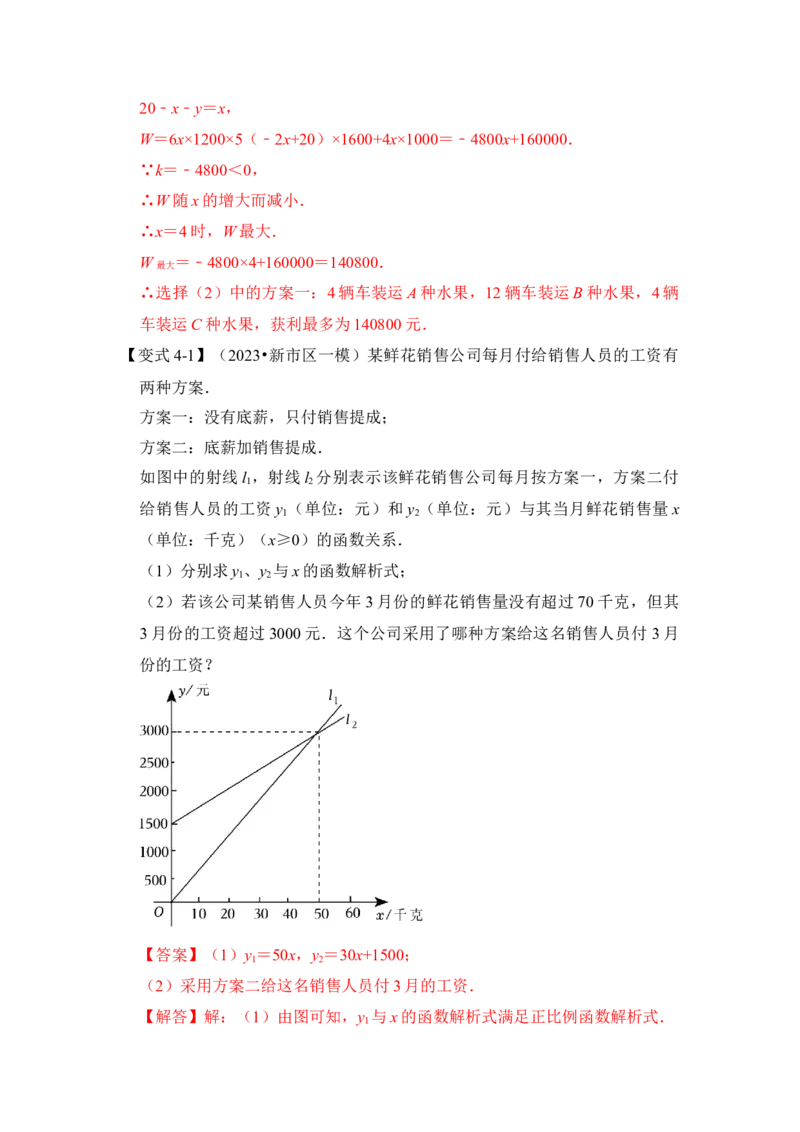 专题27一次函数应用（5大类型）（解析版）_初中数学人教版_八年级数学下册_保存转存之后查看(1)_8下-初中数学人教版（2026春新版持续更新）_旧版-可参考_06习题试卷_6期中期末复习专题
