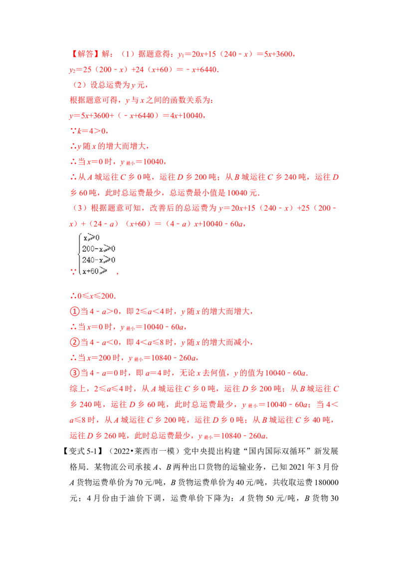 专题27一次函数应用（5大类型）（解析版）_初中数学人教版_八年级数学下册_保存转存之后查看(1)_8下-初中数学人教版（2026春新版持续更新）_旧版-可参考_06习题试卷_6期中期末复习专题