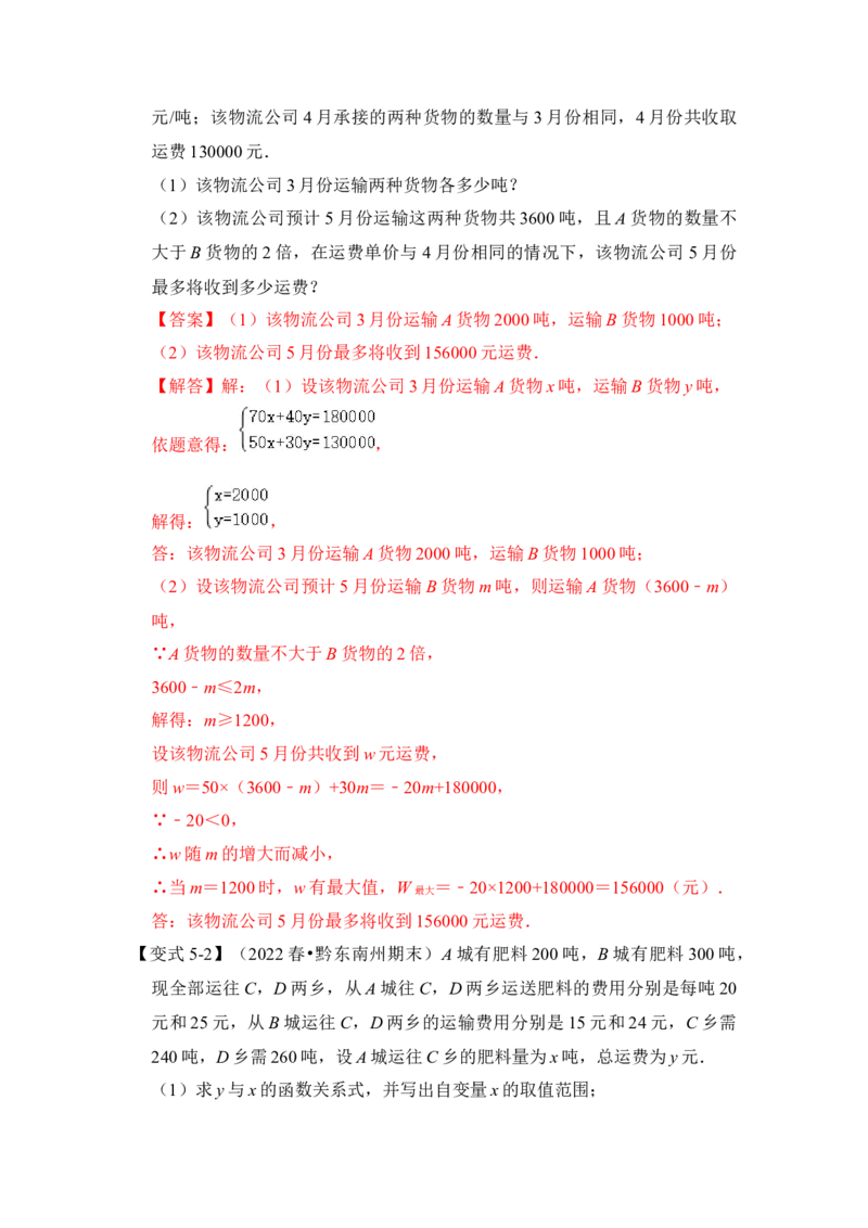 专题27一次函数应用（5大类型）（解析版）_初中数学人教版_八年级数学下册_保存转存之后查看(1)_8下-初中数学人教版（2026春新版持续更新）_旧版-可参考_06习题试卷_6期中期末复习专题