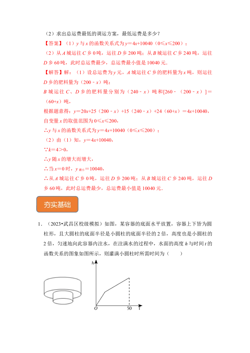 专题27一次函数应用（5大类型）（解析版）_初中数学人教版_八年级数学下册_保存转存之后查看(1)_8下-初中数学人教版（2026春新版持续更新）_旧版-可参考_06习题试卷_6期中期末复习专题