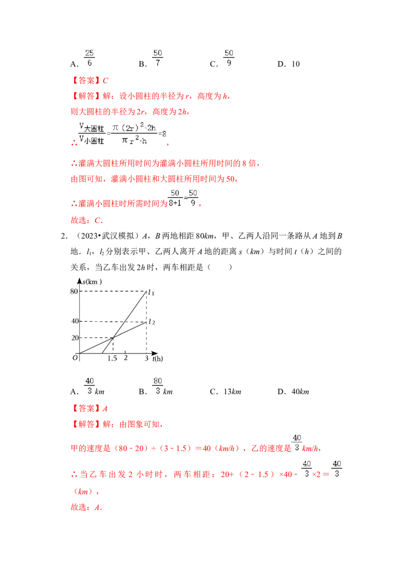 专题27一次函数应用（5大类型）（解析版）_初中数学人教版_八年级数学下册_保存转存之后查看(1)_8下-初中数学人教版（2026春新版持续更新）_旧版-可参考_06习题试卷_6期中期末复习专题