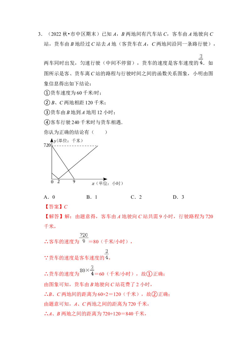 专题27一次函数应用（5大类型）（解析版）_初中数学人教版_八年级数学下册_保存转存之后查看(1)_8下-初中数学人教版（2026春新版持续更新）_旧版-可参考_06习题试卷_6期中期末复习专题