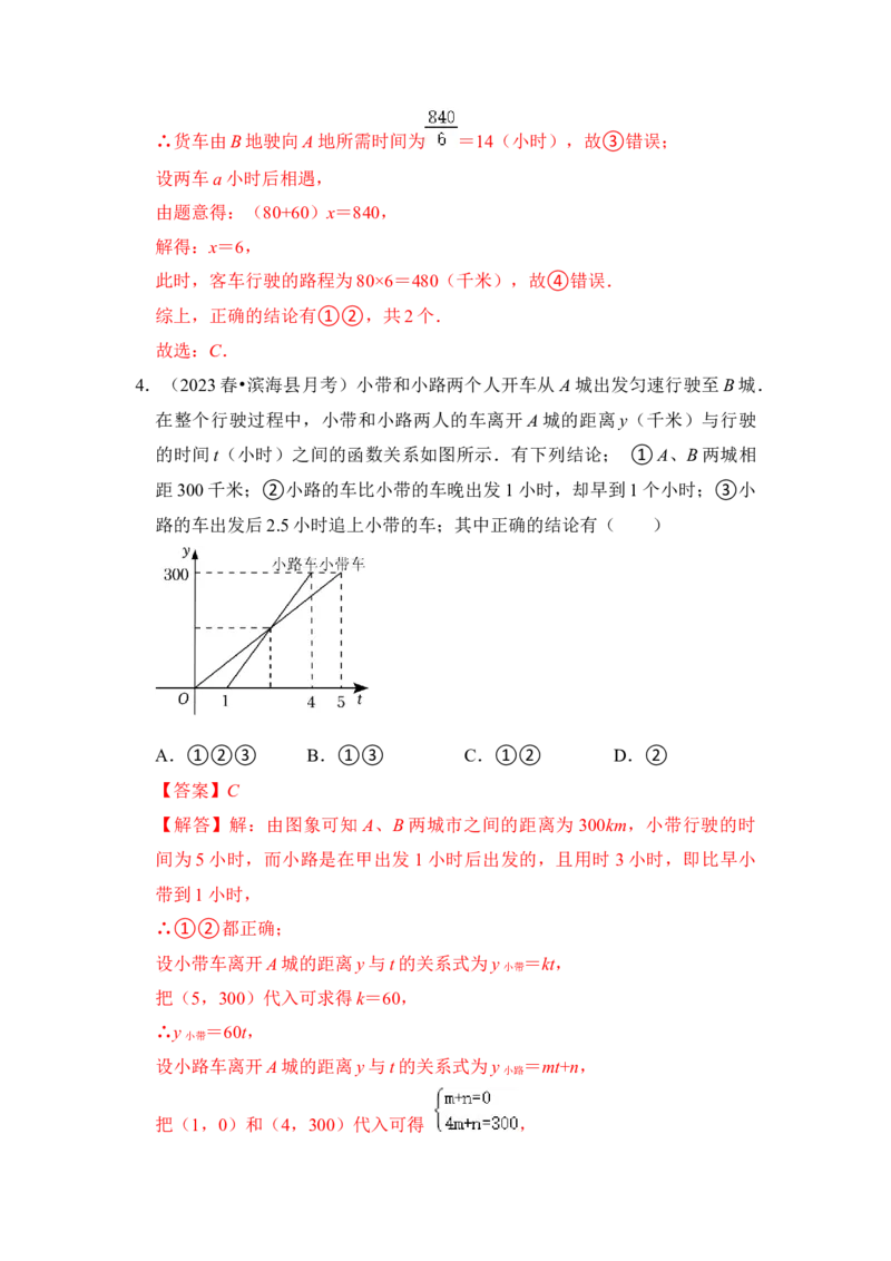 专题27一次函数应用（5大类型）（解析版）_初中数学人教版_八年级数学下册_保存转存之后查看(1)_8下-初中数学人教版（2026春新版持续更新）_旧版-可参考_06习题试卷_6期中期末复习专题