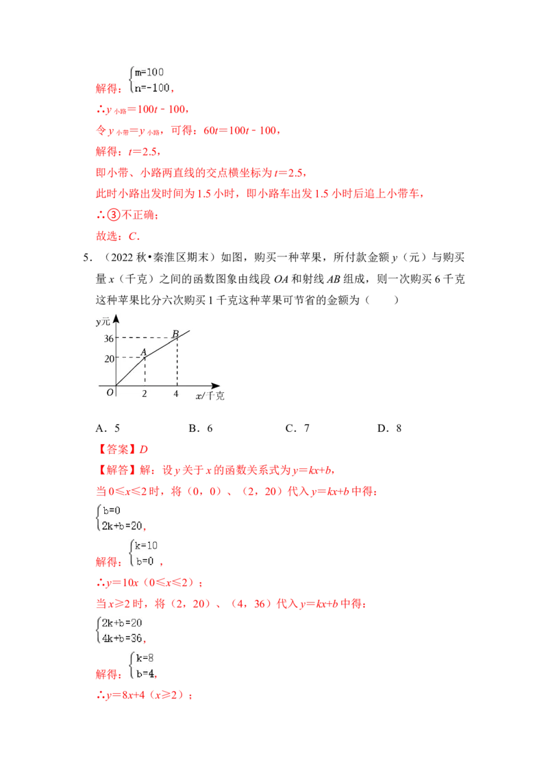 专题27一次函数应用（5大类型）（解析版）_初中数学人教版_八年级数学下册_保存转存之后查看(1)_8下-初中数学人教版（2026春新版持续更新）_旧版-可参考_06习题试卷_6期中期末复习专题