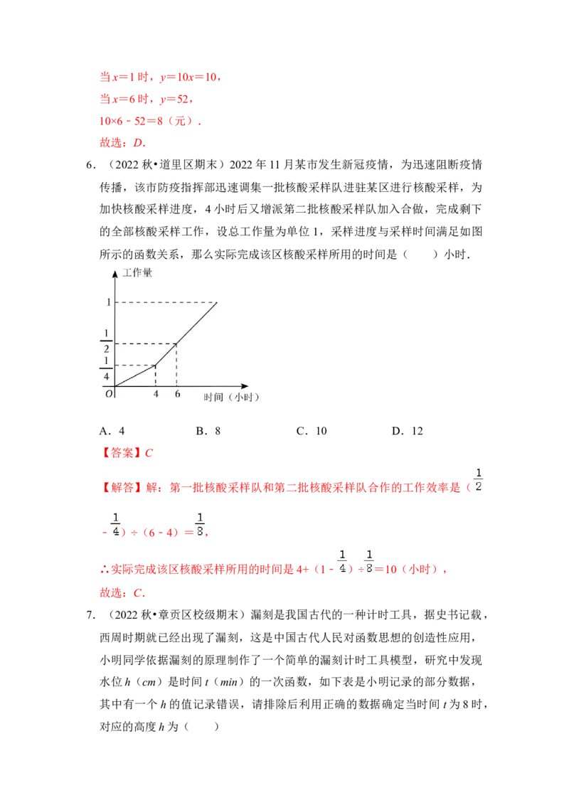 专题27一次函数应用（5大类型）（解析版）_初中数学人教版_八年级数学下册_保存转存之后查看(1)_8下-初中数学人教版（2026春新版持续更新）_旧版-可参考_06习题试卷_6期中期末复习专题