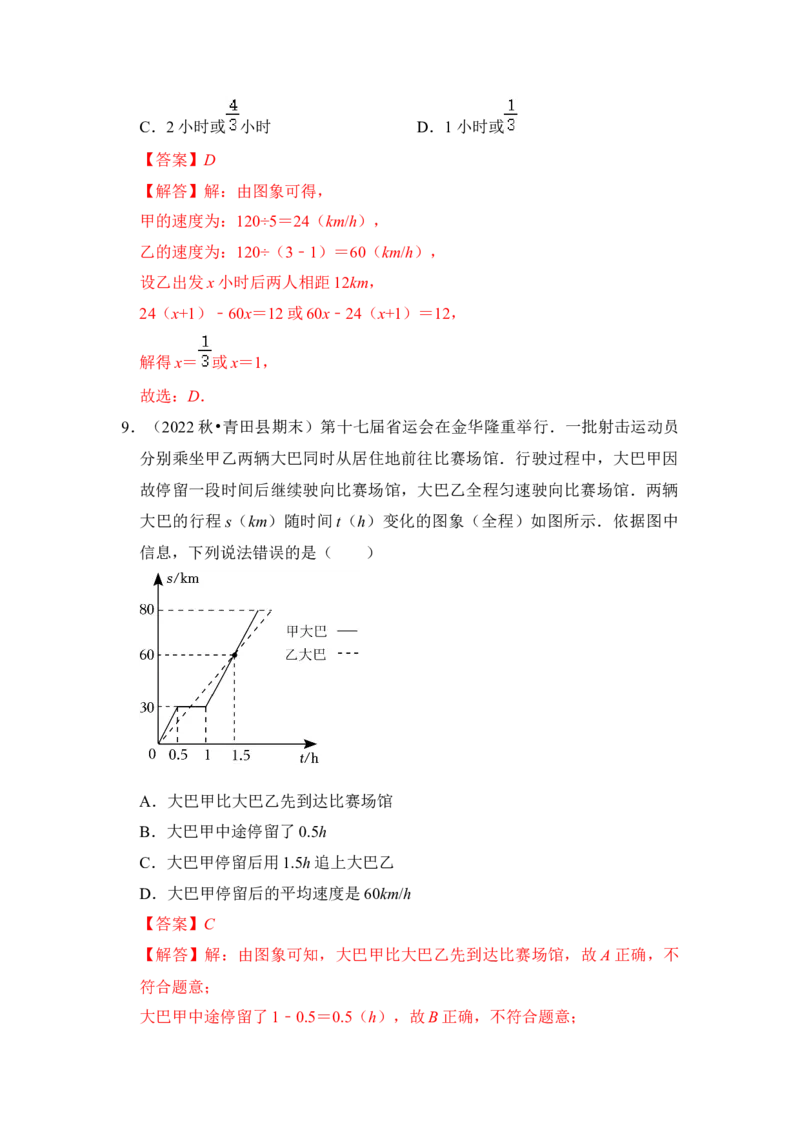 专题27一次函数应用（5大类型）（解析版）_初中数学人教版_八年级数学下册_保存转存之后查看(1)_8下-初中数学人教版（2026春新版持续更新）_旧版-可参考_06习题试卷_6期中期末复习专题