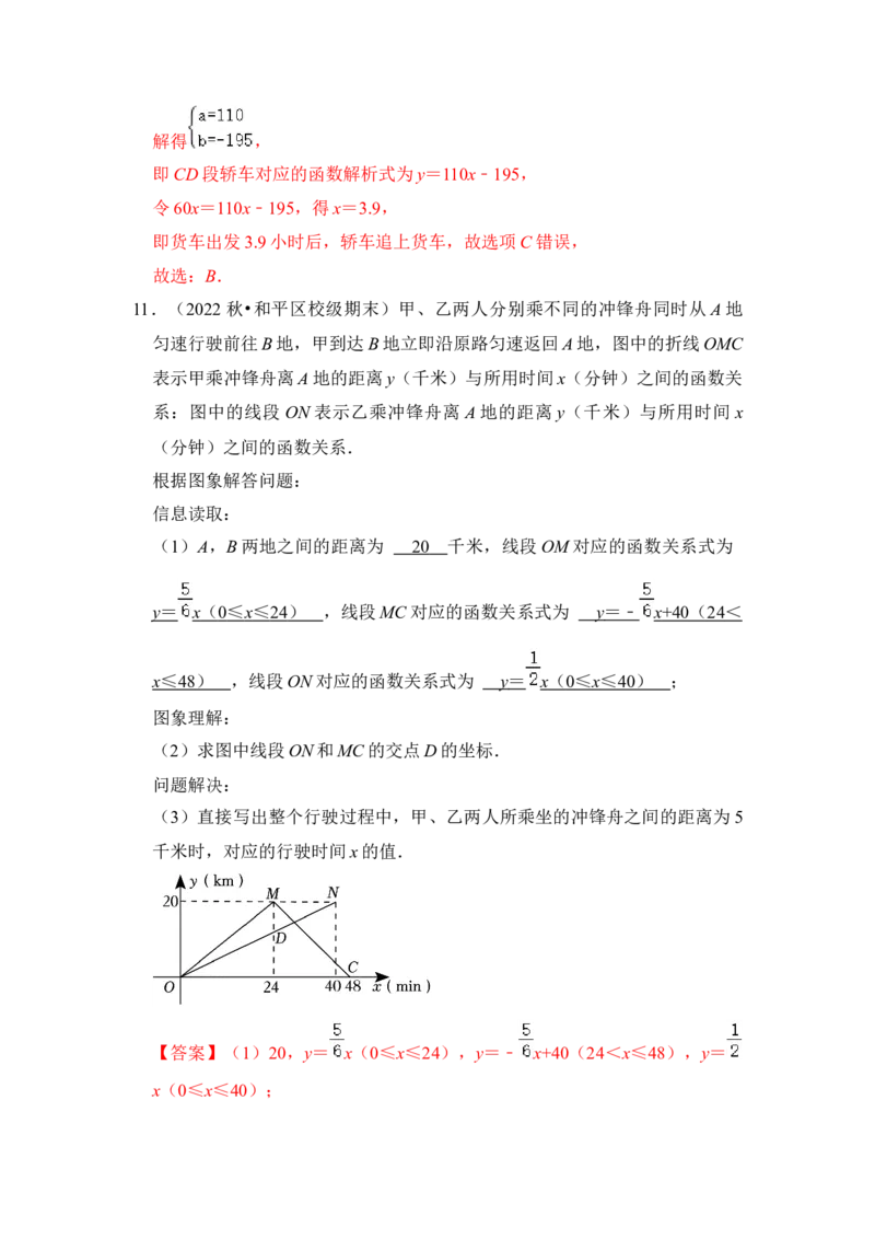 专题27一次函数应用（5大类型）（解析版）_初中数学人教版_八年级数学下册_保存转存之后查看(1)_8下-初中数学人教版（2026春新版持续更新）_旧版-可参考_06习题试卷_6期中期末复习专题