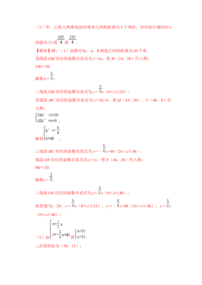 专题27一次函数应用（5大类型）（解析版）_初中数学人教版_八年级数学下册_保存转存之后查看(1)_8下-初中数学人教版（2026春新版持续更新）_旧版-可参考_06习题试卷_6期中期末复习专题