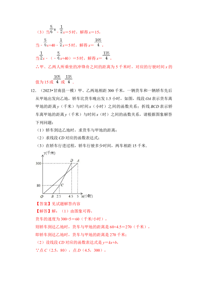 专题27一次函数应用（5大类型）（解析版）_初中数学人教版_八年级数学下册_保存转存之后查看(1)_8下-初中数学人教版（2026春新版持续更新）_旧版-可参考_06习题试卷_6期中期末复习专题