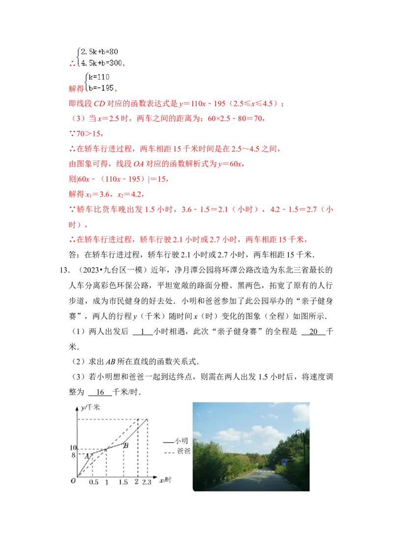 专题27一次函数应用（5大类型）（解析版）_初中数学人教版_八年级数学下册_保存转存之后查看(1)_8下-初中数学人教版（2026春新版持续更新）_旧版-可参考_06习题试卷_6期中期末复习专题