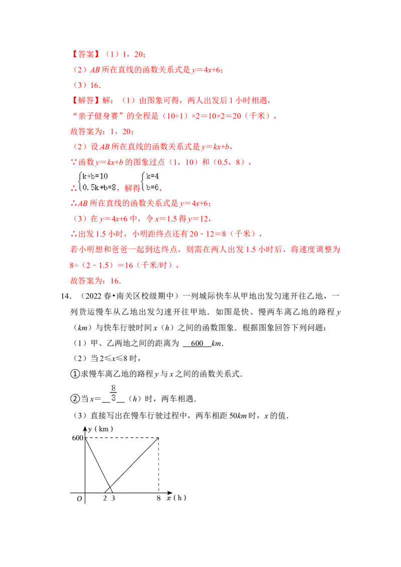 专题27一次函数应用（5大类型）（解析版）_初中数学人教版_八年级数学下册_保存转存之后查看(1)_8下-初中数学人教版（2026春新版持续更新）_旧版-可参考_06习题试卷_6期中期末复习专题