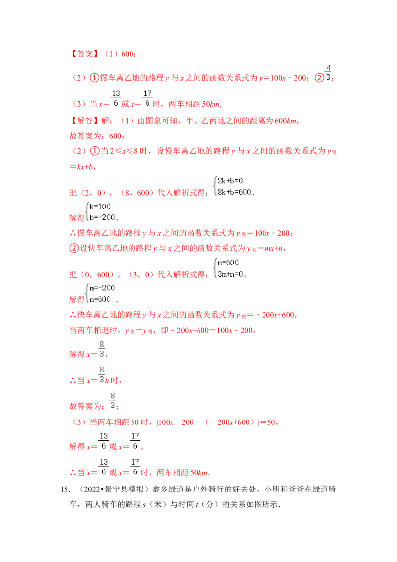 专题27一次函数应用（5大类型）（解析版）_初中数学人教版_八年级数学下册_保存转存之后查看(1)_8下-初中数学人教版（2026春新版持续更新）_旧版-可参考_06习题试卷_6期中期末复习专题