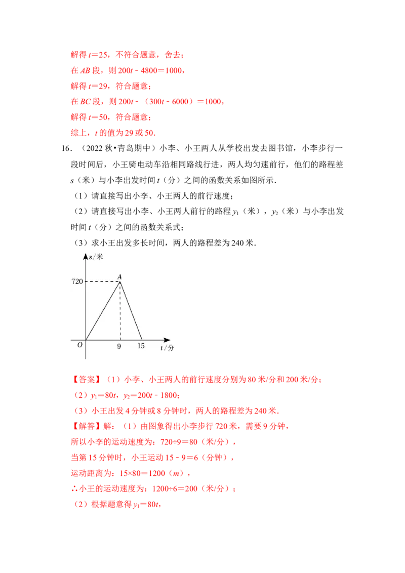 专题27一次函数应用（5大类型）（解析版）_初中数学人教版_八年级数学下册_保存转存之后查看(1)_8下-初中数学人教版（2026春新版持续更新）_旧版-可参考_06习题试卷_6期中期末复习专题