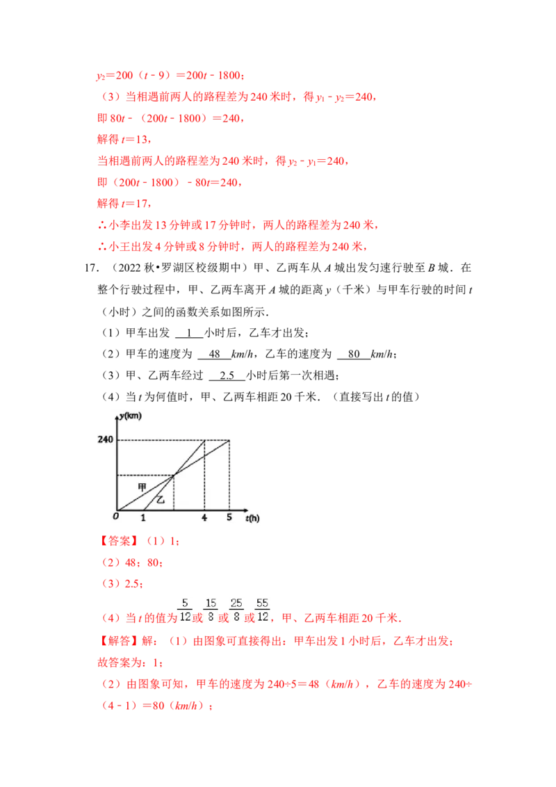 专题27一次函数应用（5大类型）（解析版）_初中数学人教版_八年级数学下册_保存转存之后查看(1)_8下-初中数学人教版（2026春新版持续更新）_旧版-可参考_06习题试卷_6期中期末复习专题
