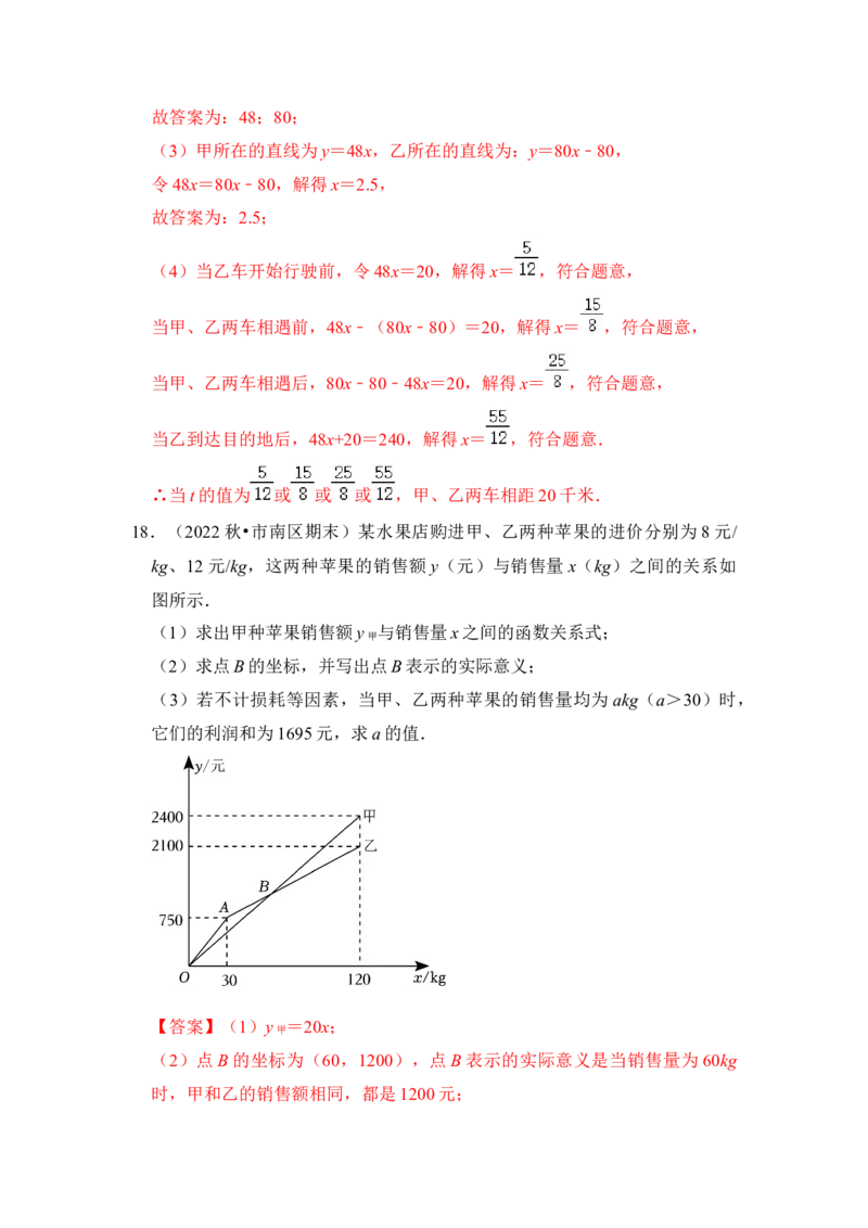 专题27一次函数应用（5大类型）（解析版）_初中数学人教版_八年级数学下册_保存转存之后查看(1)_8下-初中数学人教版（2026春新版持续更新）_旧版-可参考_06习题试卷_6期中期末复习专题
