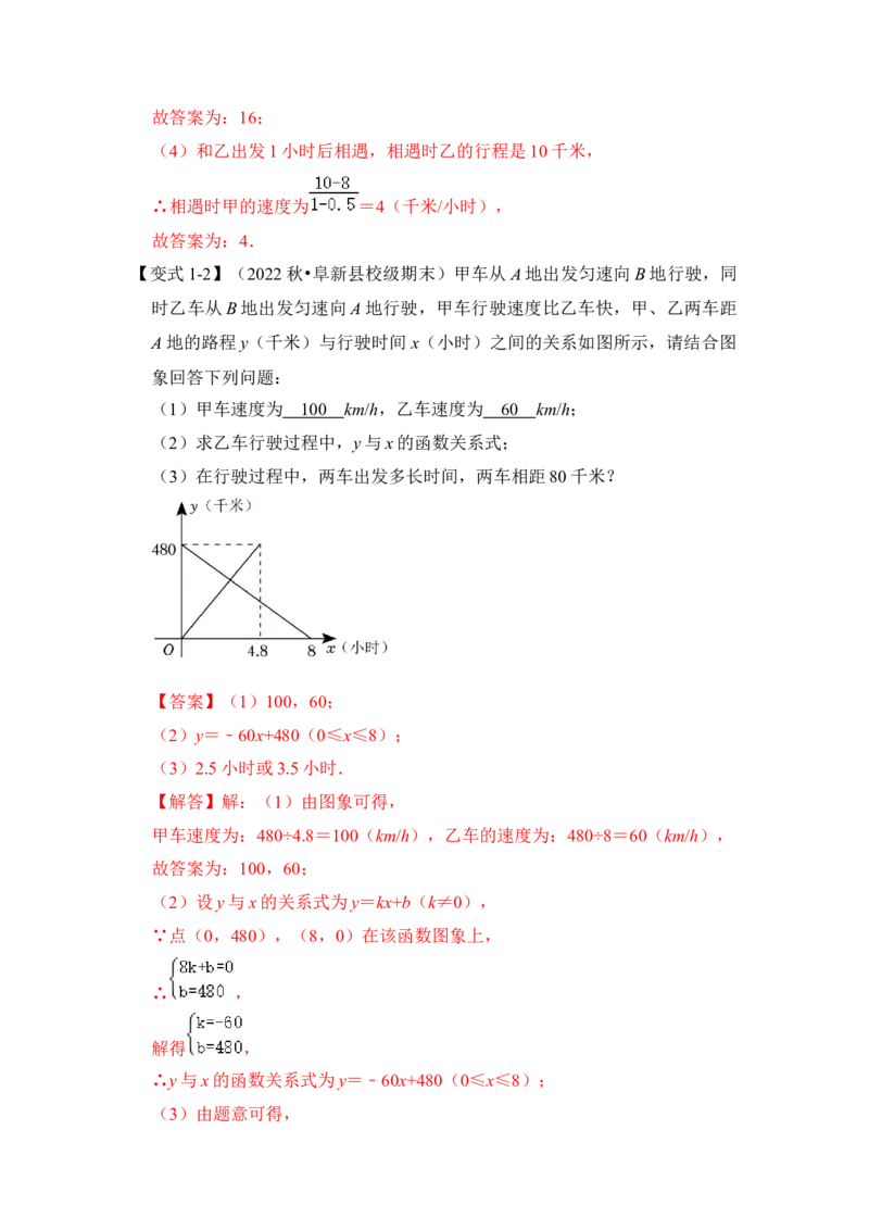 专题27一次函数应用（5大类型）（解析版）_初中数学人教版_八年级数学下册_保存转存之后查看(1)_8下-初中数学人教版（2026春新版持续更新）_旧版-可参考_06习题试卷_6期中期末复习专题