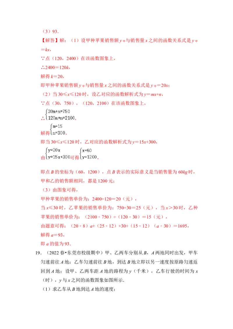 专题27一次函数应用（5大类型）（解析版）_初中数学人教版_八年级数学下册_保存转存之后查看(1)_8下-初中数学人教版（2026春新版持续更新）_旧版-可参考_06习题试卷_6期中期末复习专题